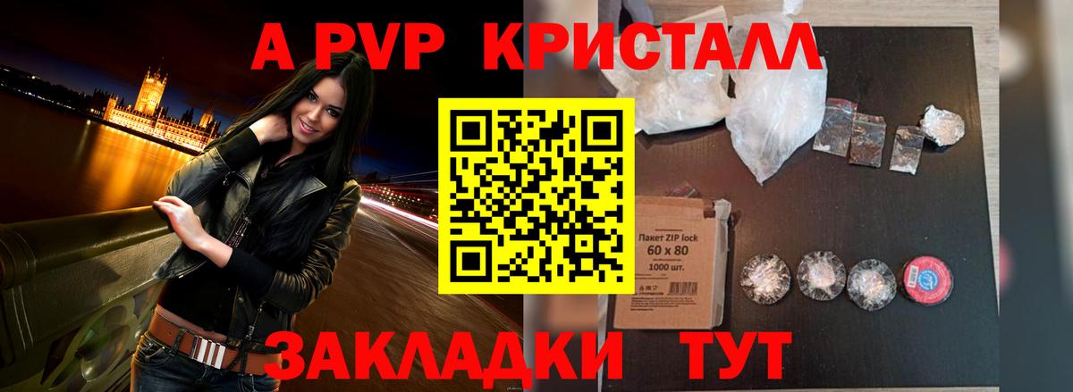 Советская Гавань  A PVP кристаллы  Альфа ПВП СК КРИС  Вход с VPN  Альфа ПВП СК КРИС 