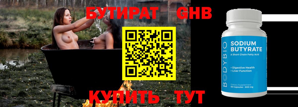 БУТИРАТ BDO 33%  БУТИРАТ  Советская Гавань  Вход с VPN 