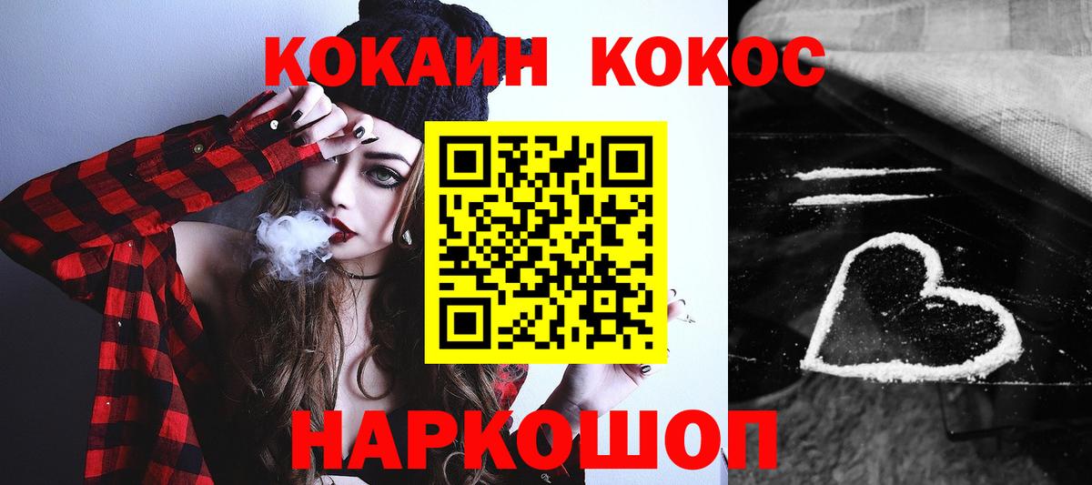Кокаин 99%  Вход с VPN  КОКАИН  Советская Гавань 