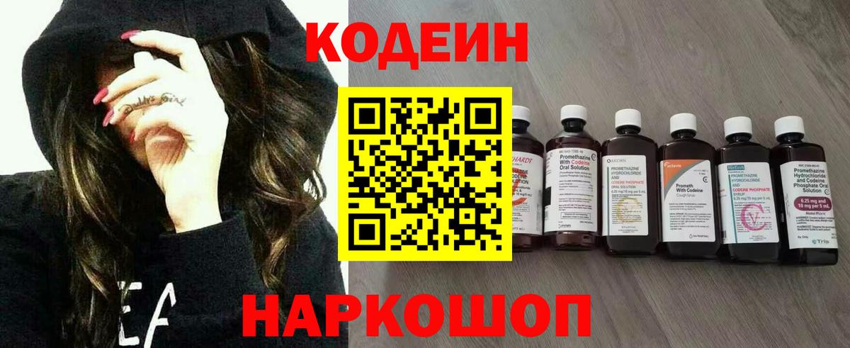 Кодеин напиток Lean (лин)  Codein напиток Lean (лин)  Вход с VPN  Советская Гавань 