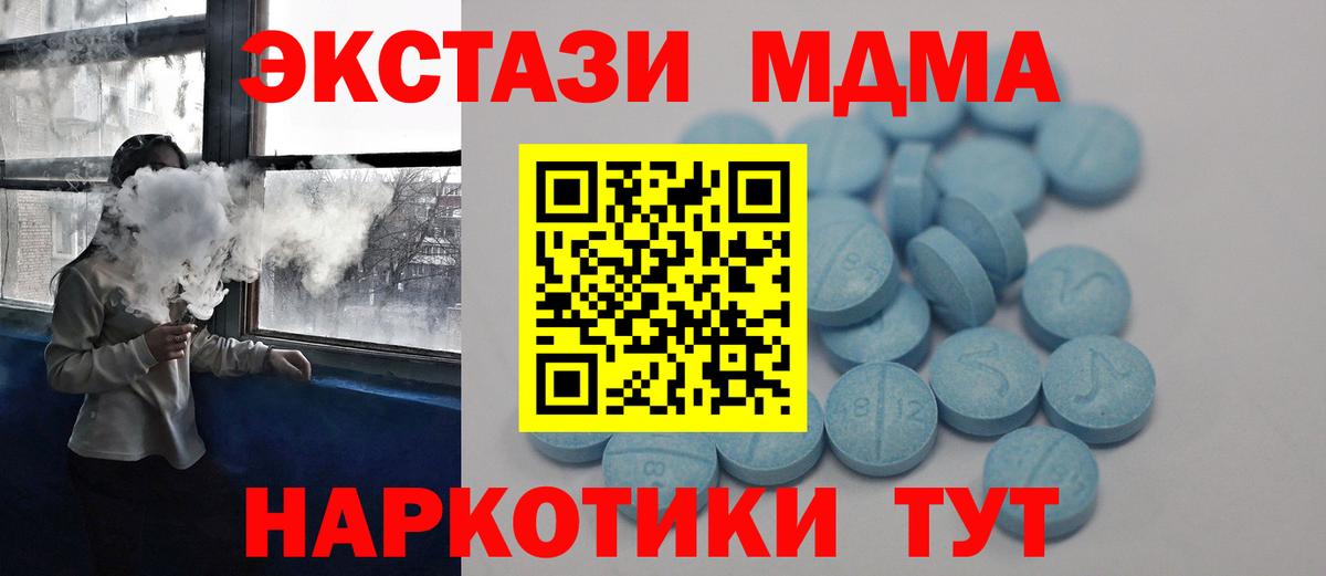 ЭКСТАЗИ 280 MDMA Советская Гавань