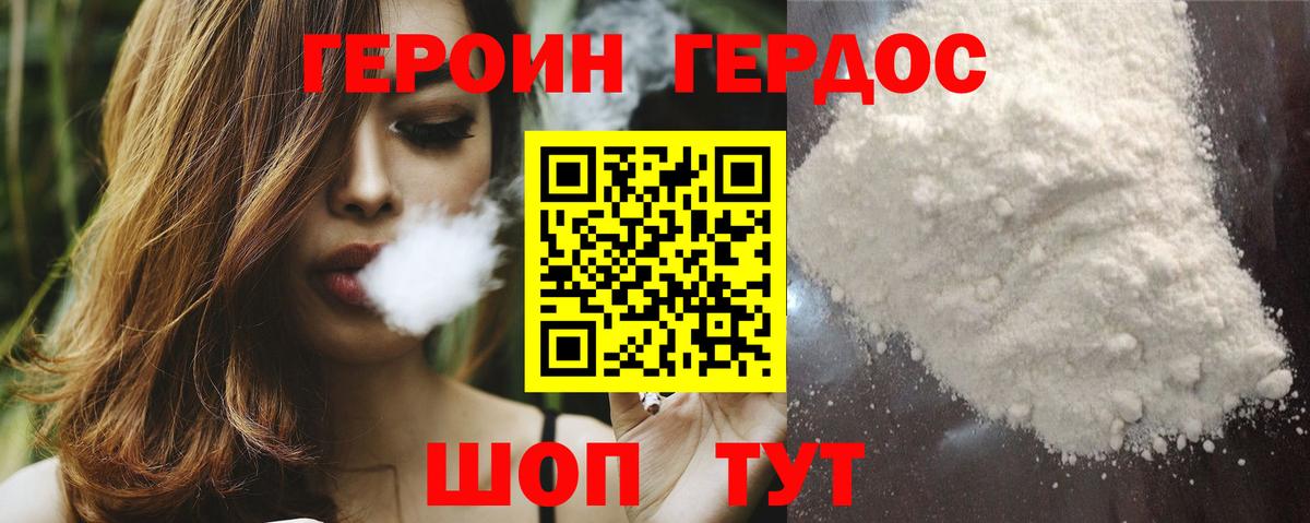 Героин  ГЕРОИН белый  Вход с VPN  Советская Гавань 