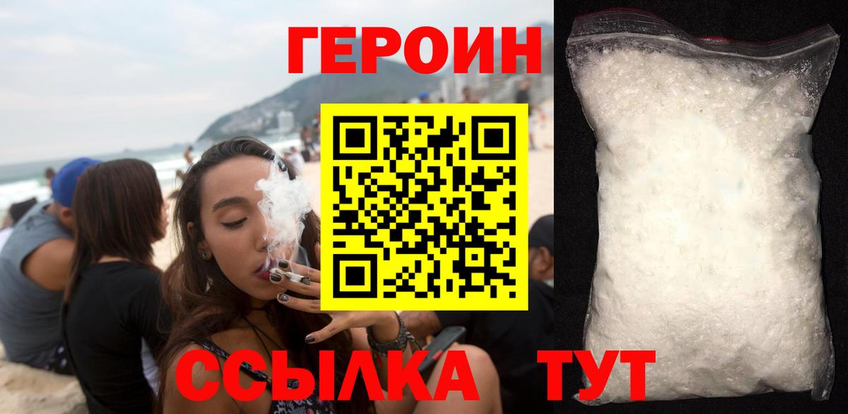Героин хмурый Советская Гавань