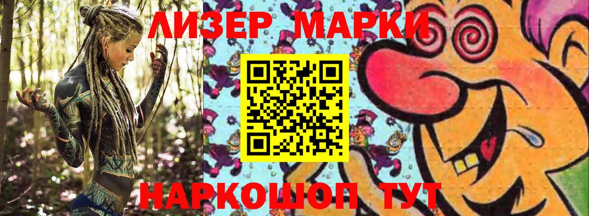Наркотические марки 1500мкг Советская Гавань